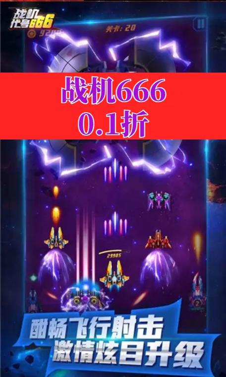 战机666免广告版最新版本更新内容缩略图