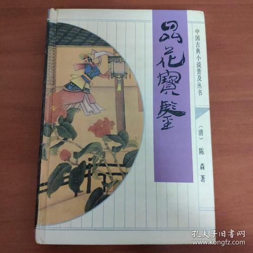 品花宝鉴全文免费阅读缩略图