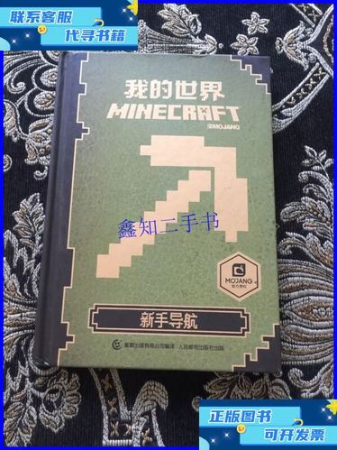 我的世界 书籍图标