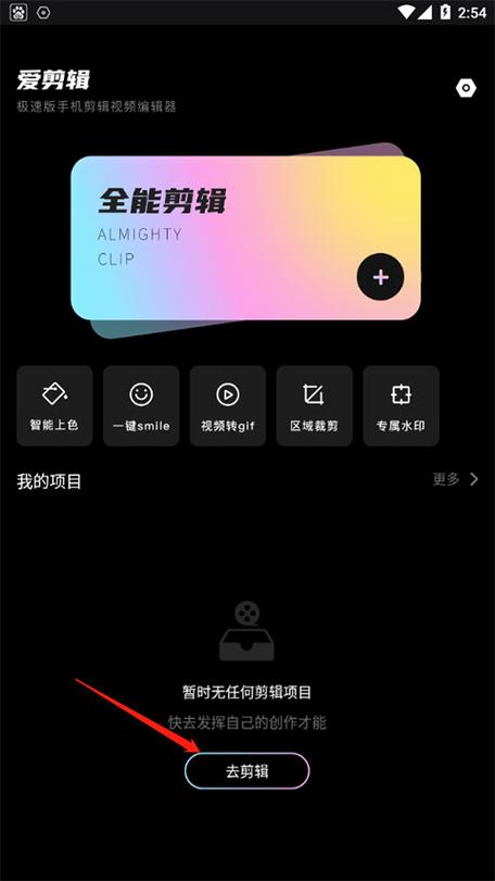 爱剪辑软件官方免费版缩略图