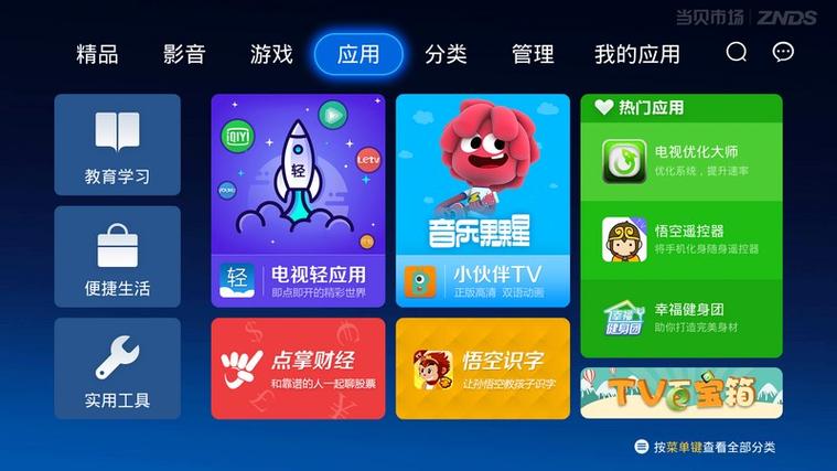 当贝市场 apk