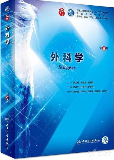 第9版外科学pdf缩略图