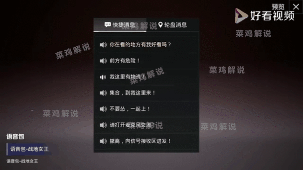 和平精英沙雕语音包缩略图