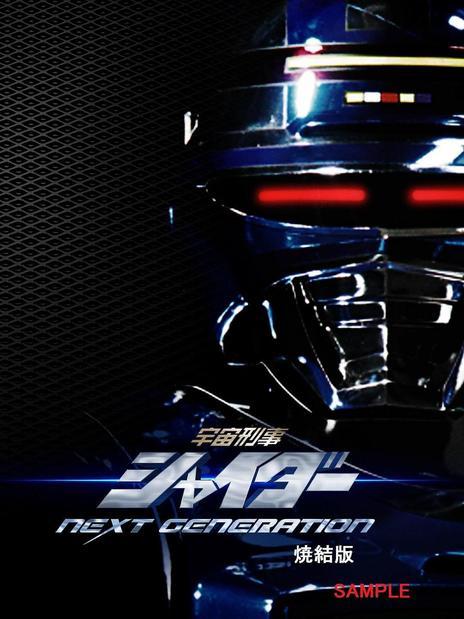 宇宙刑事NEXTGENERATION在线观看