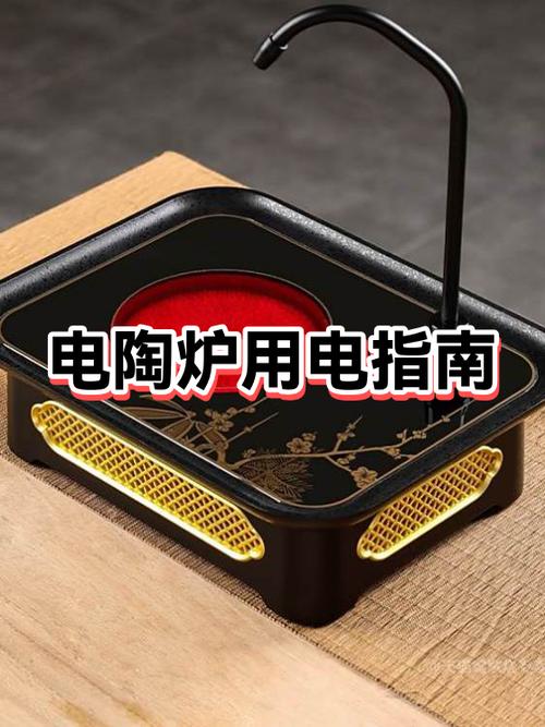 电陶炉使用说明