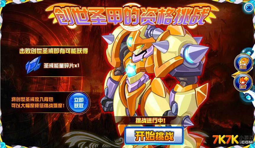 能量碎片有什么用缩略图