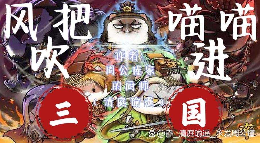 喵喵三国游戏截图