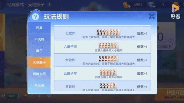 欢乐斗地主游戏玩法缩略图