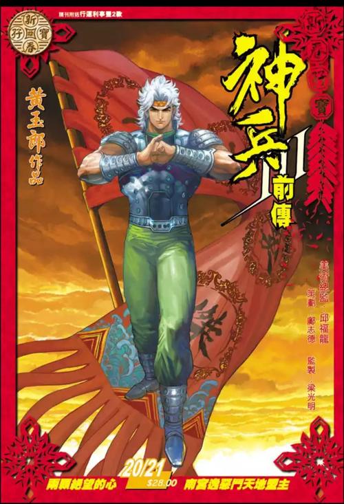 神兵玄奇 漫画缩略图
