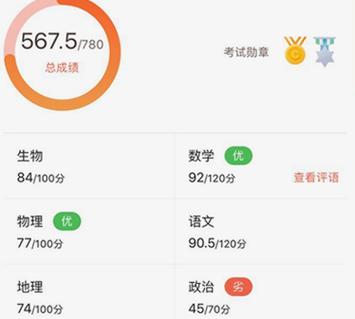 好分数(家长版)缩略图