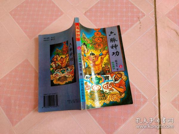 六脉神功在线阅读