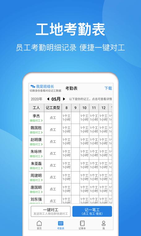 手机计工时考勤表软件游戏截图