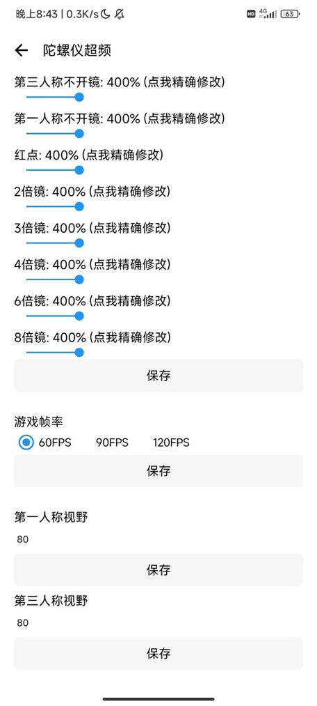 240帧画质助手缩略图