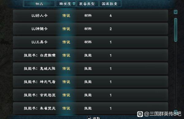 三国群英传8最强阵容缩略图