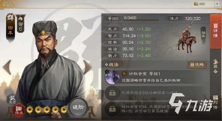 三国志战略版田丰值得培养吗图标