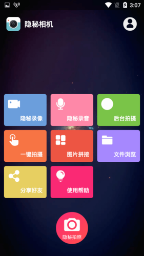 隐秘相机破解版游戏截图