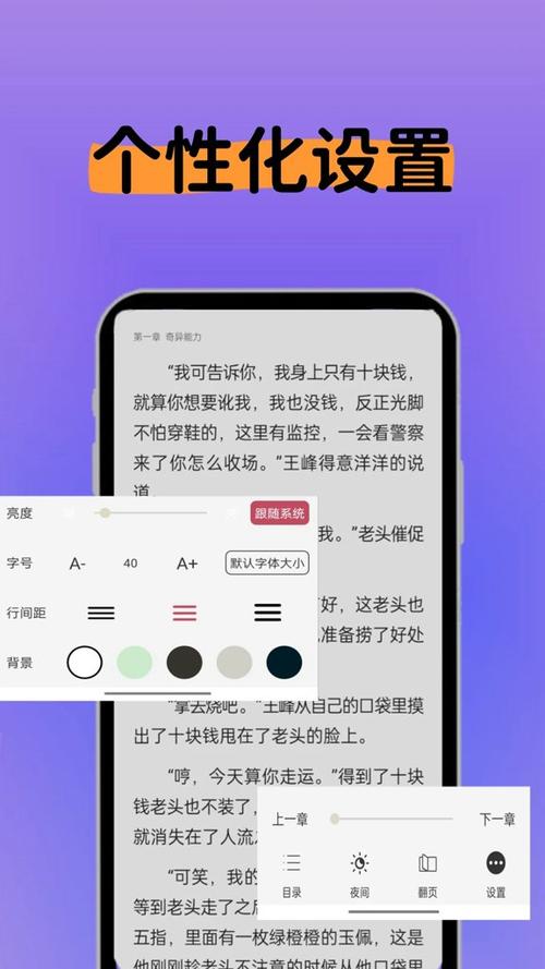 小说阅读器破解版缩略图