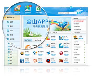 金山u盘卫士下载游戏截图
