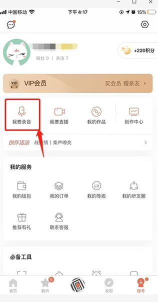 喜马拉雅配音怎么兼职缩略图