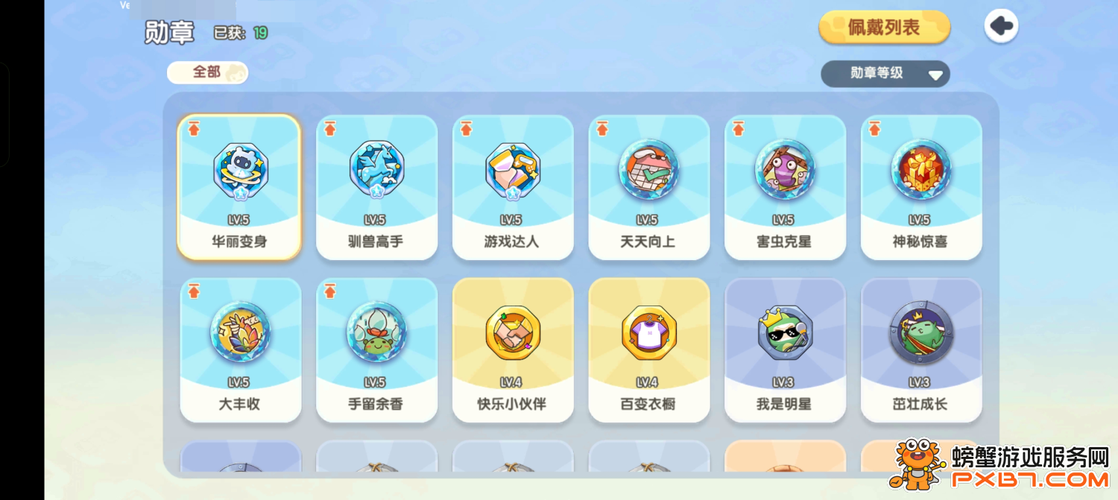 迷你世界刷勋章迷你号缩略图