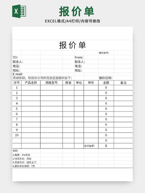 产品报价单word模板缩略图