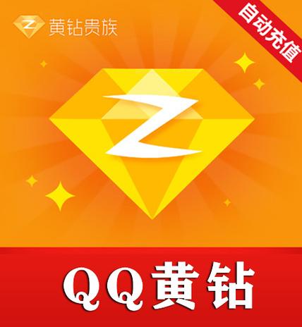 qq黄钻1天游戏截图