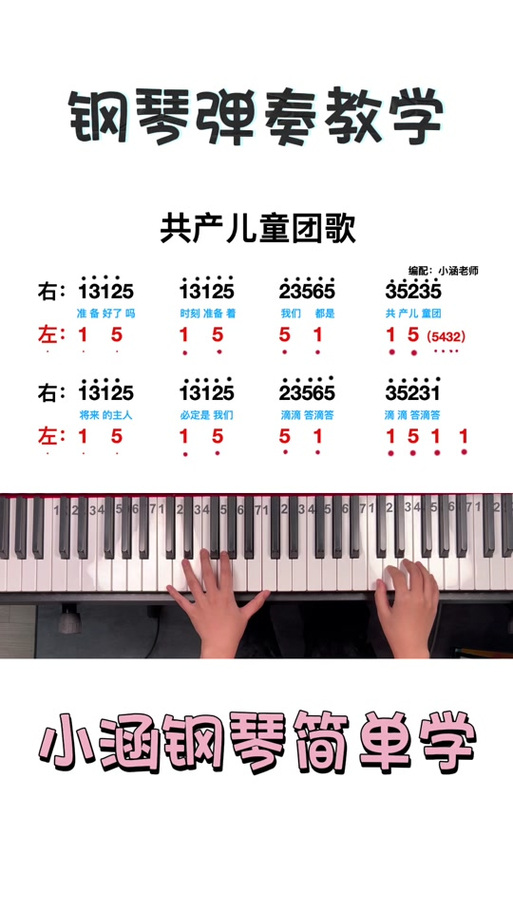 《卡农歌》歌词儿童缩略图