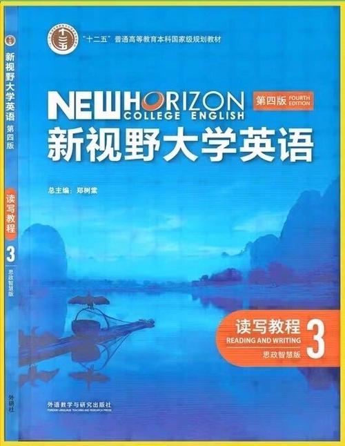 新视野大学英语第四版读写教程3缩略图