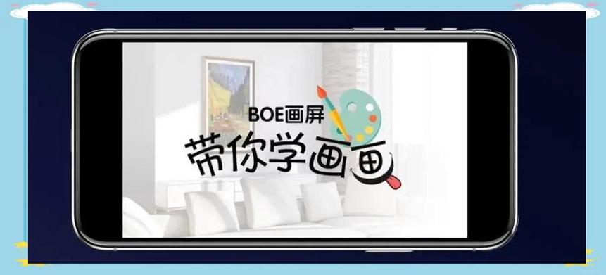 boe画屏功能介绍