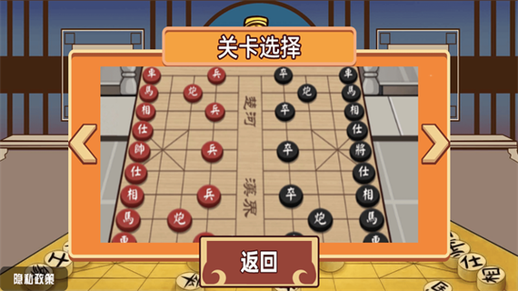 三国象棋下载安装缩略图