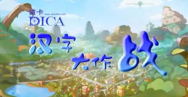 汉字大作战缩略图