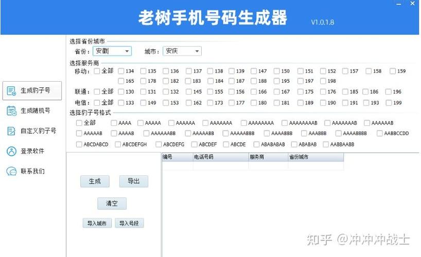 手机号生成器前三后二缩略图
