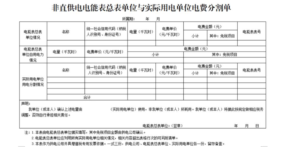 学校电费收费标准缩略图
