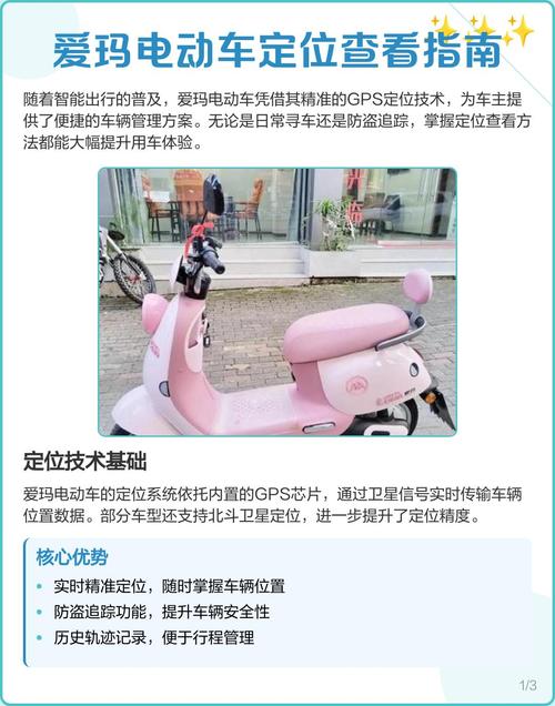 爱玛电动车gps在哪里缩略图