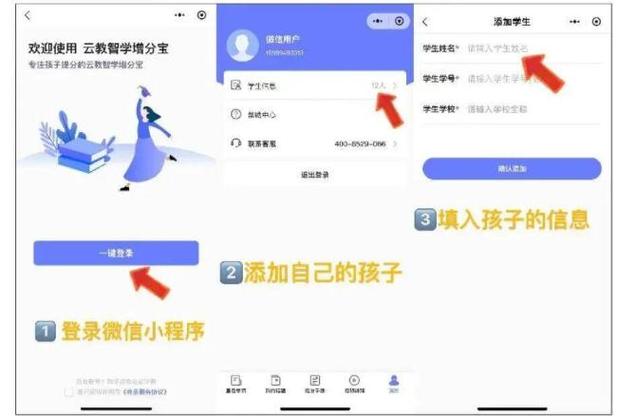 解绑学生账号的步骤游戏截图