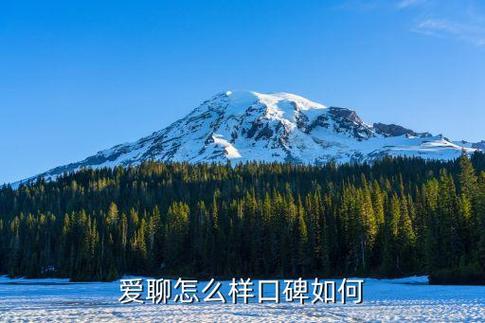 爱聊免费网络电话游戏截图