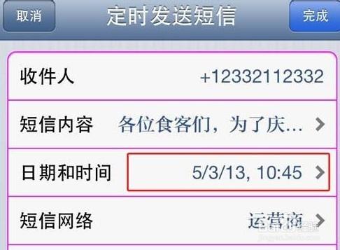 苹果短信怎么设置定时发送消息游戏截图