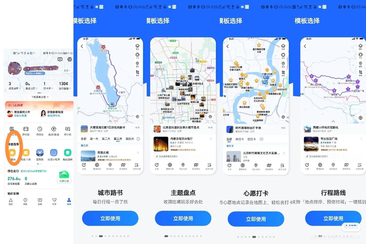 高德地图车机版怎么收藏路线