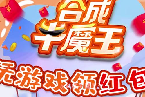 合成牛魔王赚钱缩略图