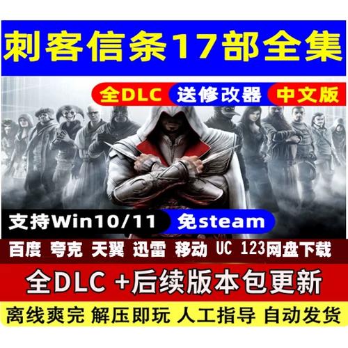 刺客信条全部作品缩略图