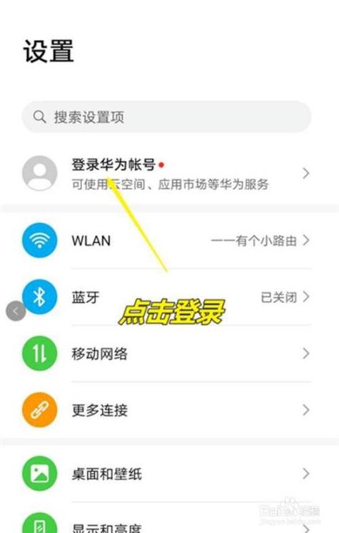 怎么用华为账号登录游戏