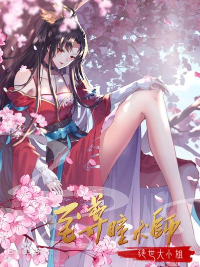 绝世医妃漫画免费阅读下拉式