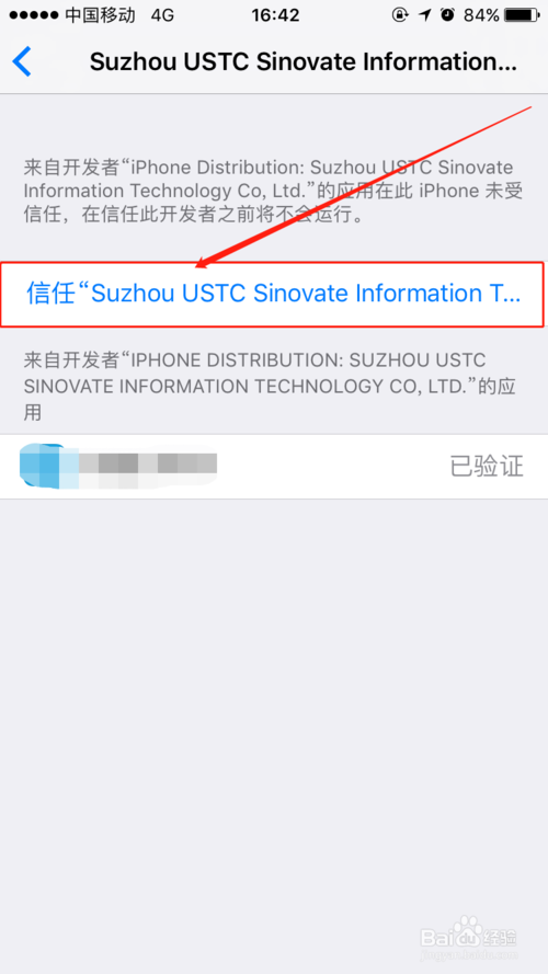 设置信任