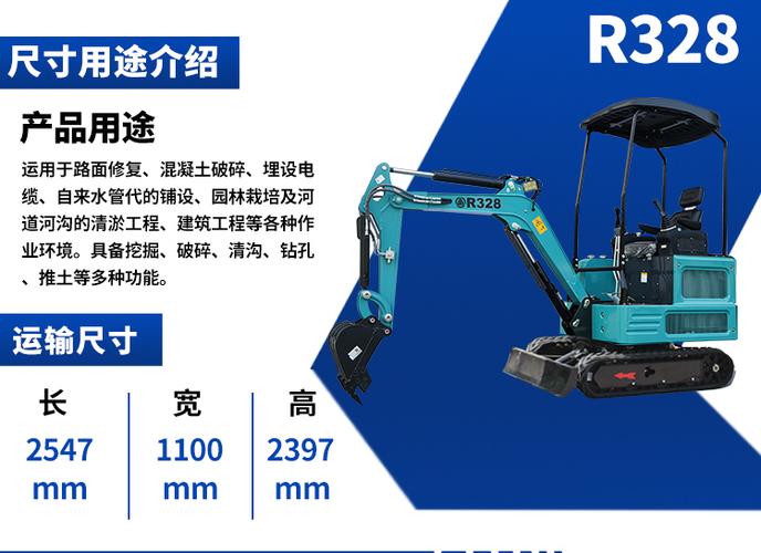 立派r328小型挖掘机参数缩略图