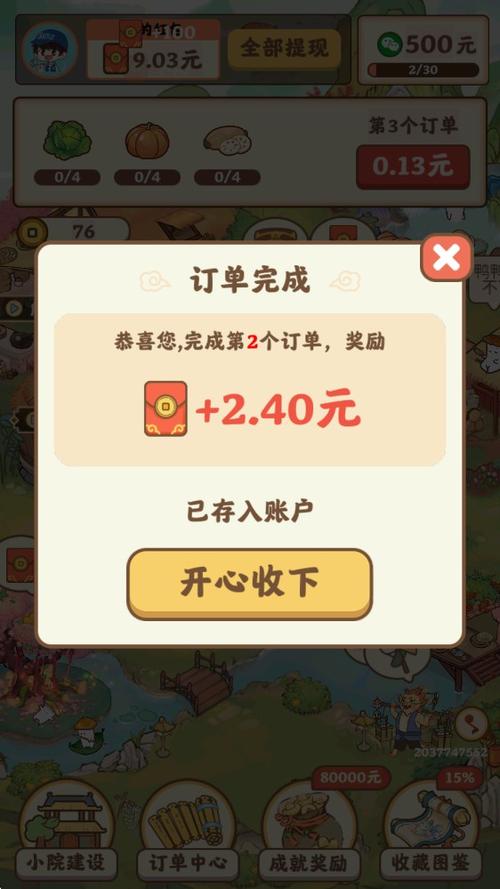 红包庄园提现游戏截图