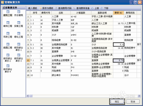 广联达收费标准缩略图