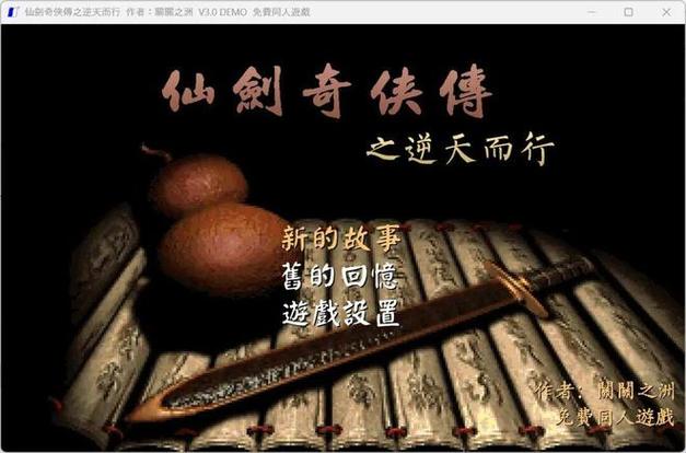十大国产武侠单机游戏蜀山缩略图