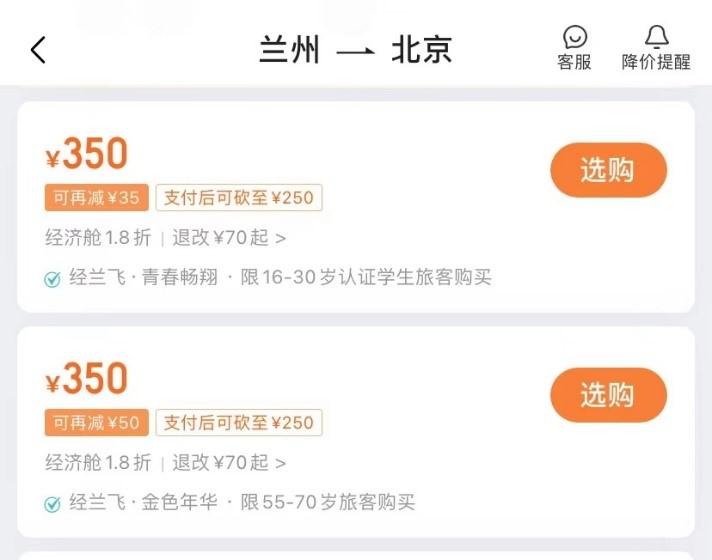 去哪儿网机票查询