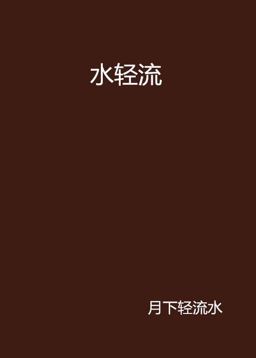 轻流是什么意思缩略图