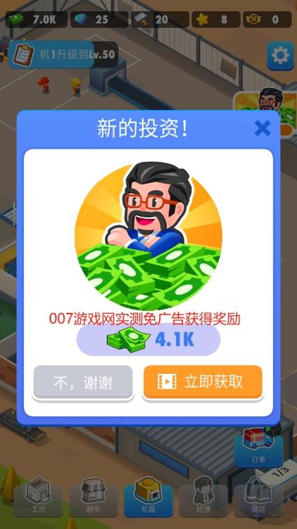 闲置工厂大亨无限钞票游戏截图